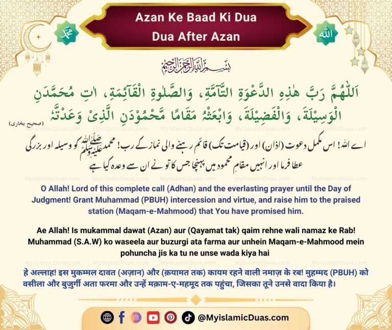 Azan-Ke-Baad-Ki-Dua