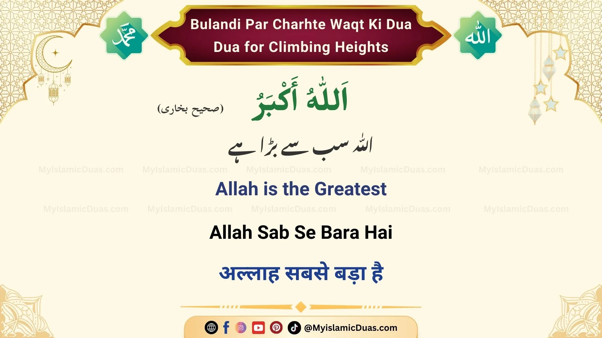 Bulandi Par Charhte Waqt Ki Dua - Dua for Climbing Heights (Urdu, English, Hindi)