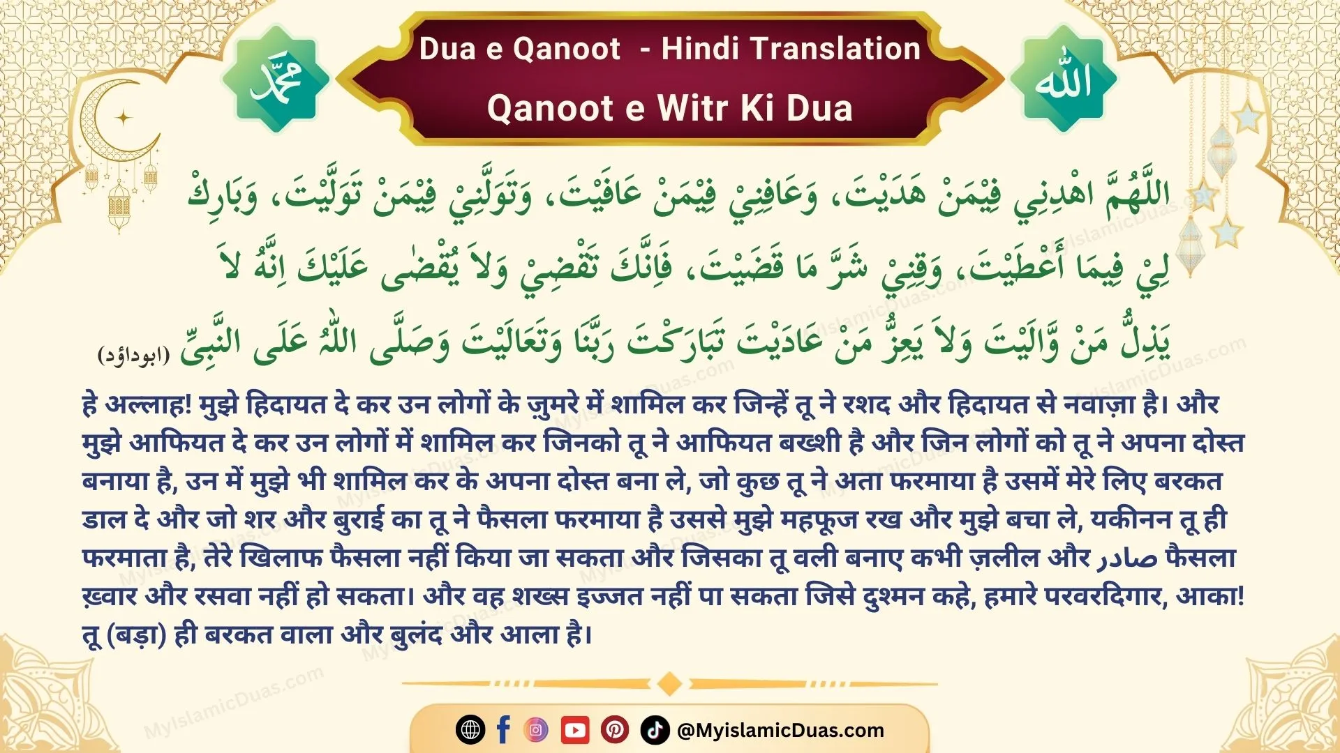 Dua-e-Qanoot-Hindi-Translation