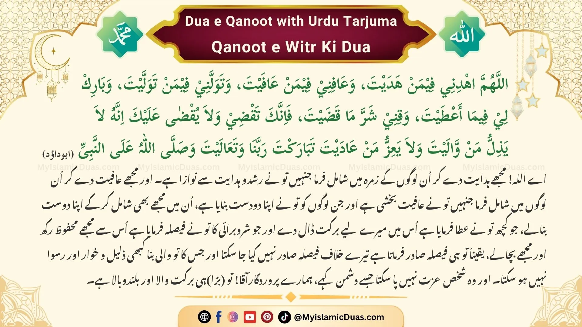 Dua e Qanoot Urdu Translation