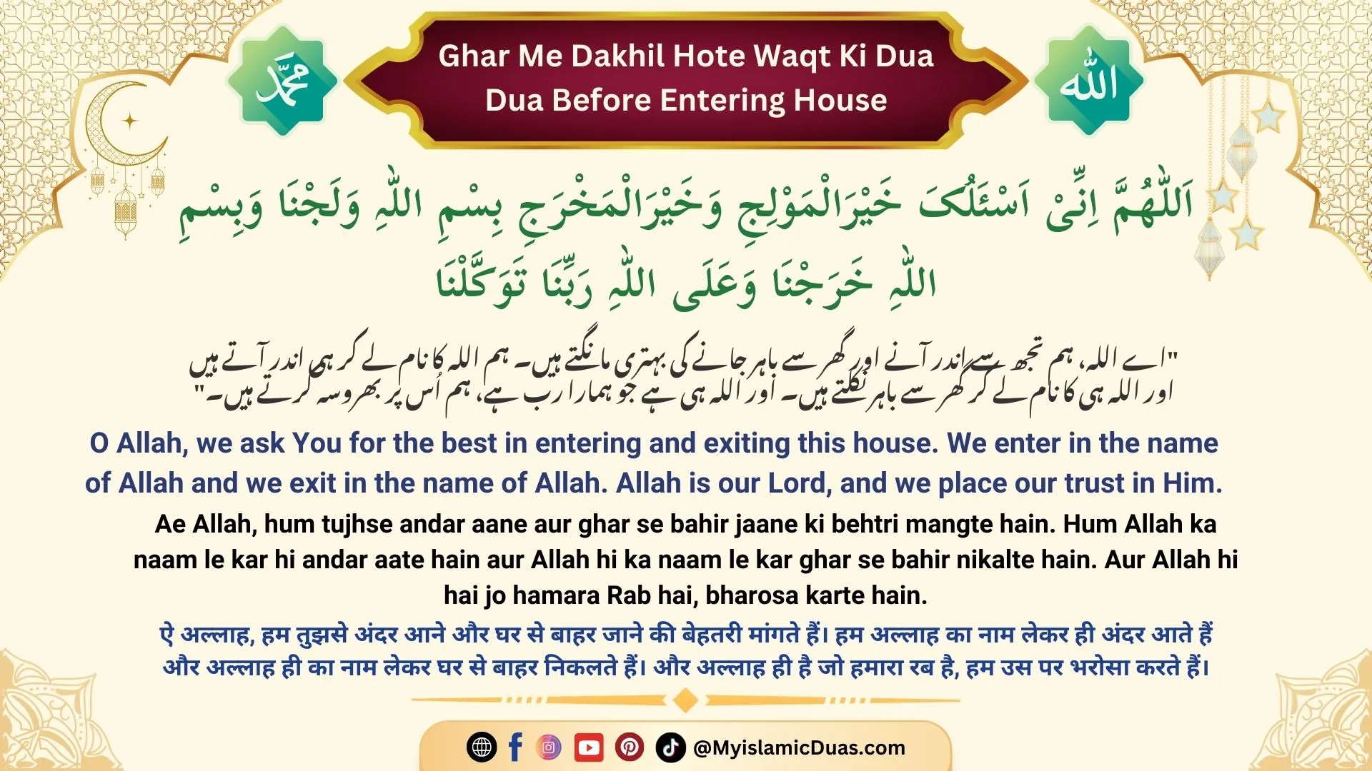 Ghar Me Dakhil Hote Waqt Ki Dua - Dua Before Entering House