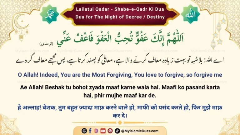 Lailatul-Qadar-Shabe-e-Qadr-Ki-Dua-Dua-for-The-Night-of-Decree-Destiny-English-Urdu-Hindi-1.webp