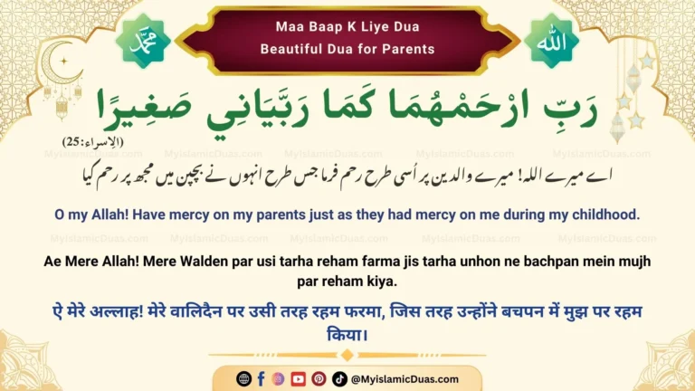 Maa Baap Ke Liye Dua - A Beautiful Prayer for Parents (Urdu, Hindi, English)