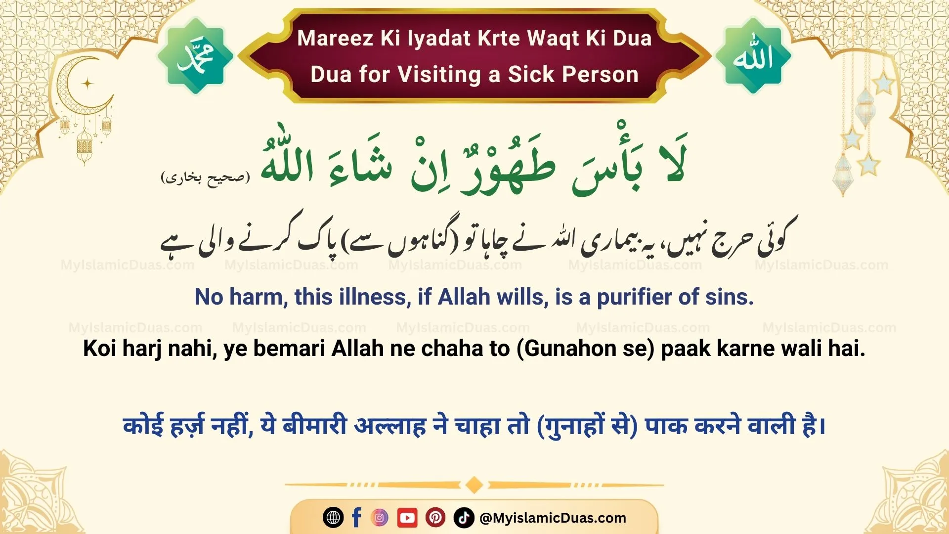 Mareez Ki Iyadat Krte Waqt Ki Dua Dua for Visiting a Sick Person Urdu English Hindi 1