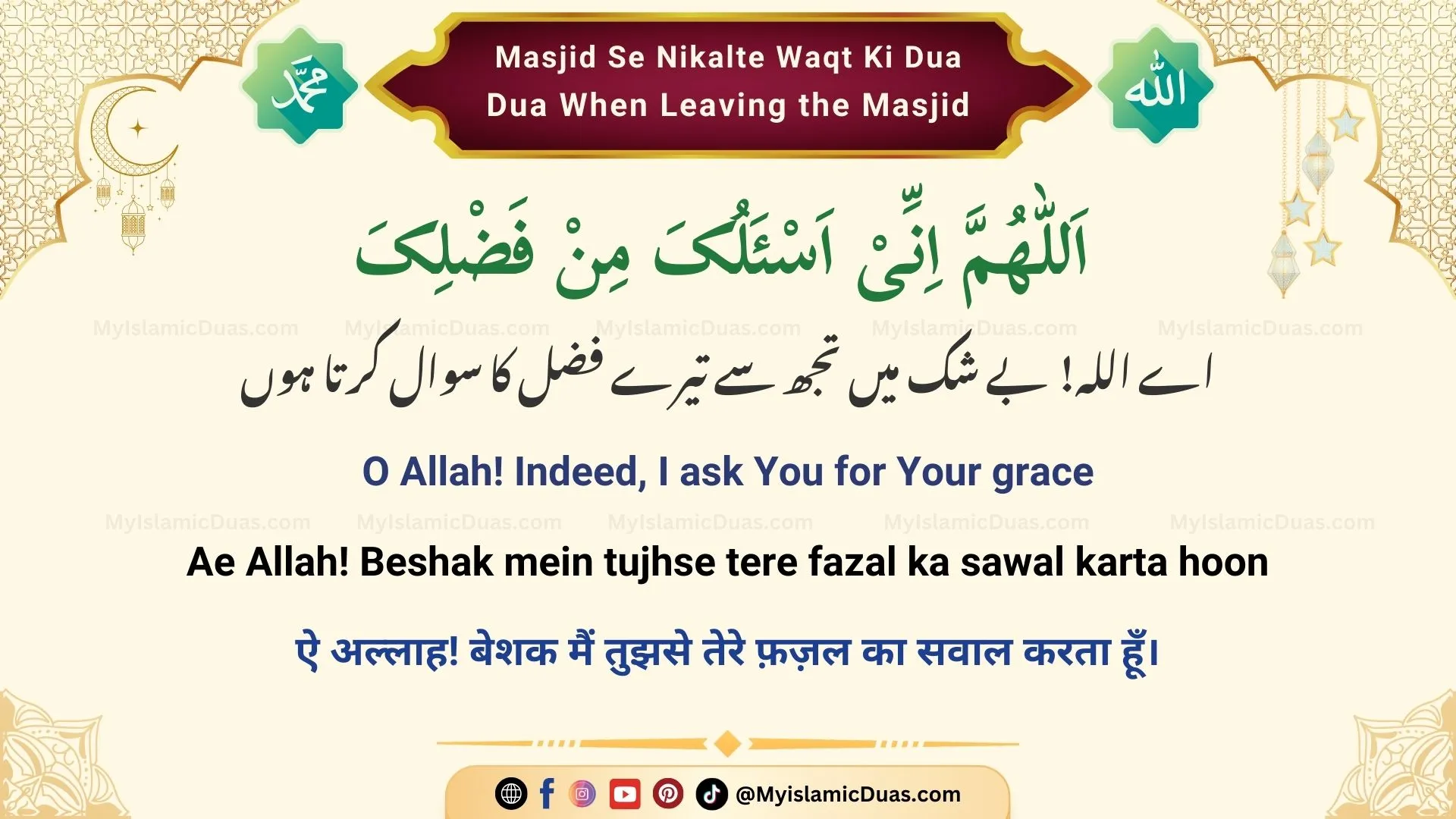 Masjid Se Nikalte Waqt Ki Dua - Dua When Leaving the Mosque (Urdu, Hindi, and English)