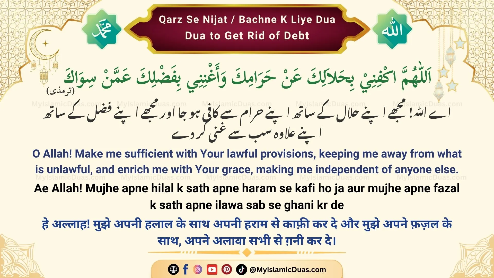 Qarz Se Nijat / Bachne Ki Dua - Dua to Get Rid of Debt - Dua for Relief from Debt (Urdu, Hindi, and English)