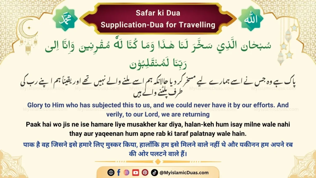 Safar ki Dua Supplication Dua for Travelling (Urdu, English, Hindi) Translation