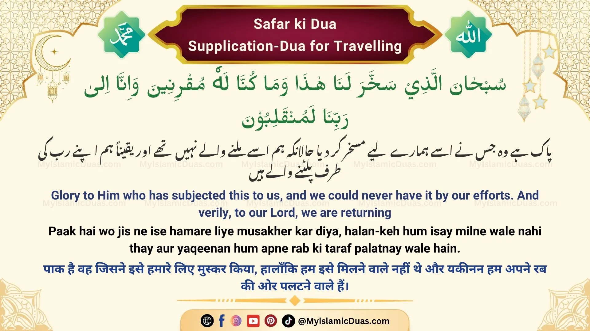 Safar ki Dua Supplication Dua for Travelling (Urdu, English, Hindi) Translation