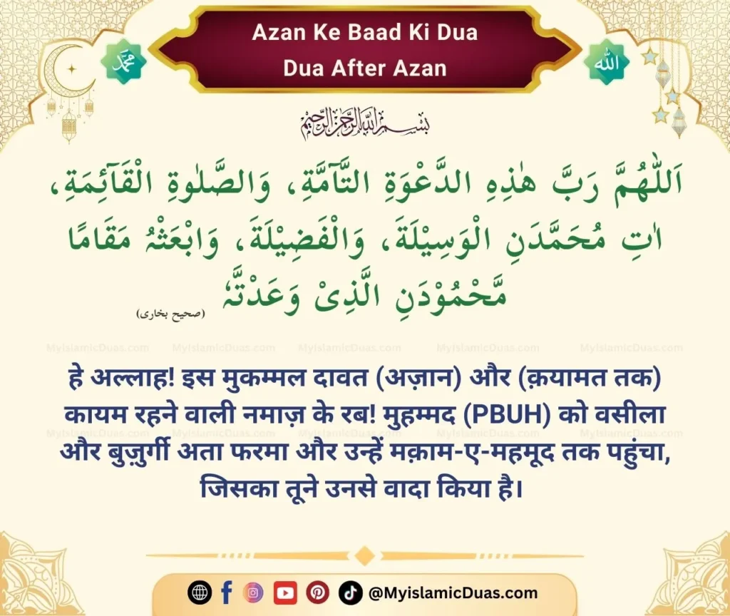 Azan k bad ki dua hindi translation