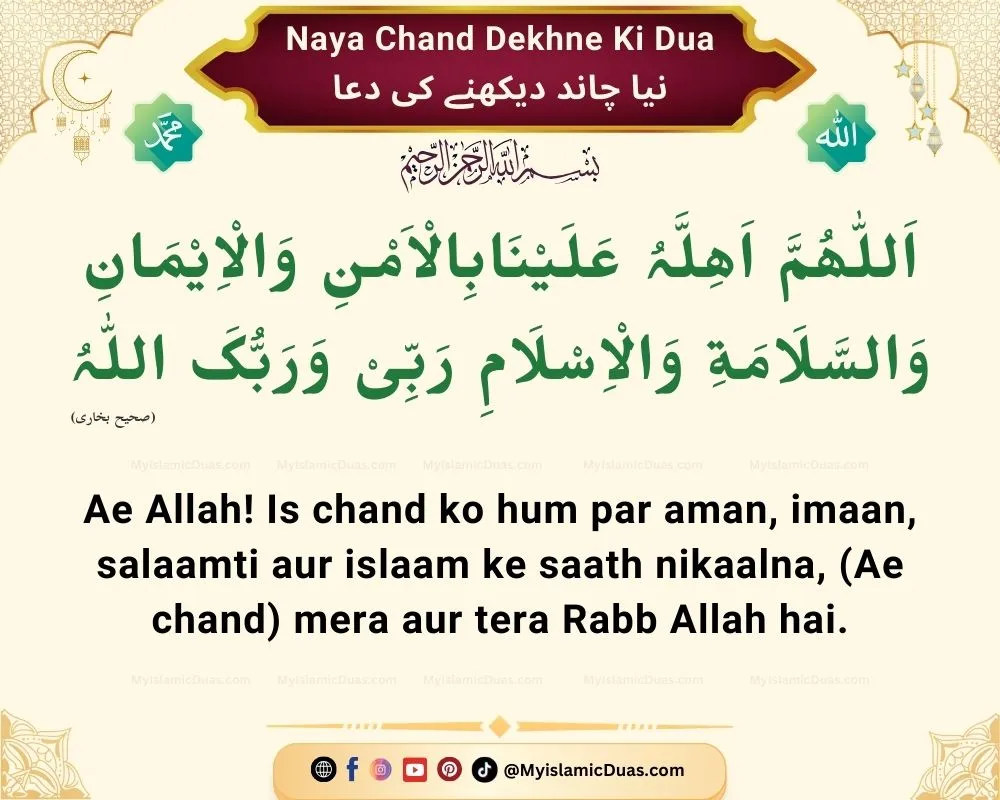 Chand Dekhne ki Dua in Roman Urdu Translation