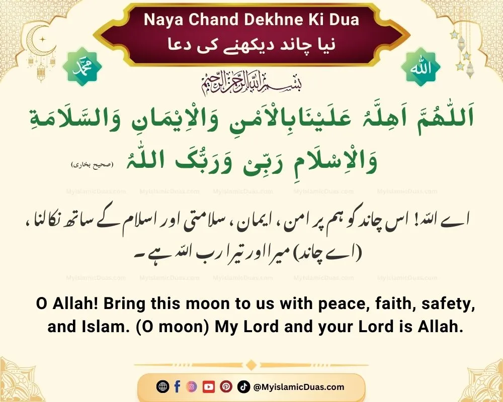 Chand Dekhne ki Dua in Urdu English Translation