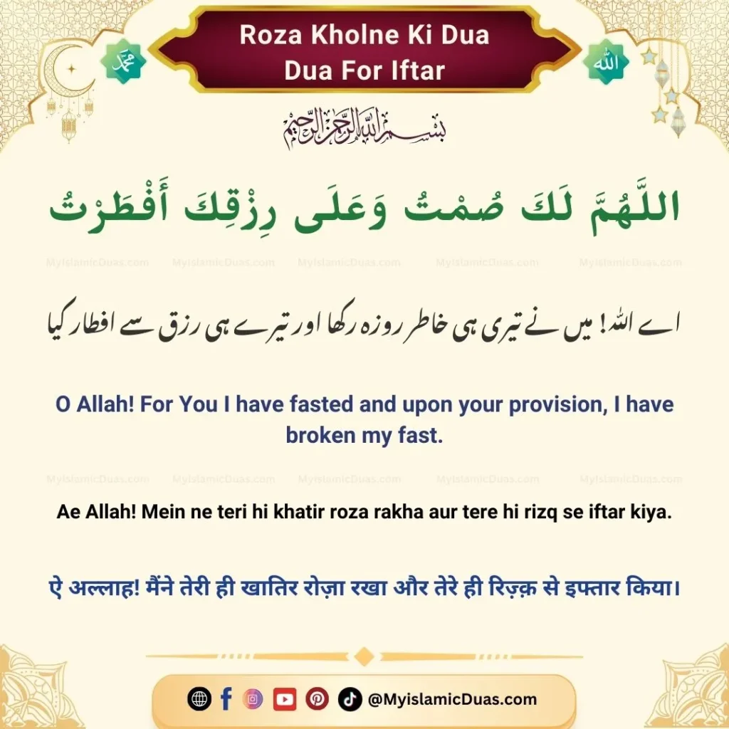 Roza Iftar ki dua in urdu, hindi, english (1)