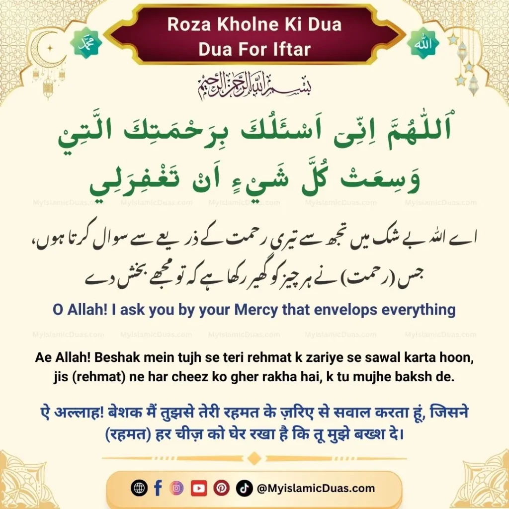 Roza Iftar ki dua in urdu, hindi, english (1)