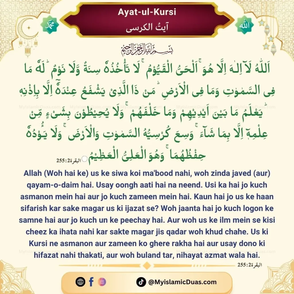 Ayatul Kursi Benefits – Throne Verse 255 | Ayat ul Kursi with English, Arabic, Urdu, Hindi Translation 1 Ayat ul Kursi