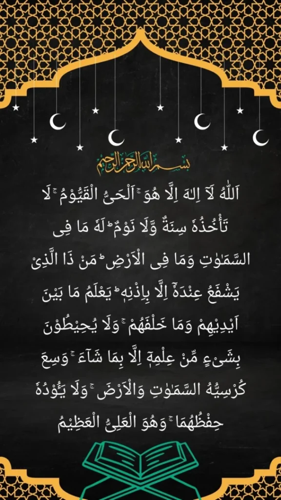 Ayatul Kursi