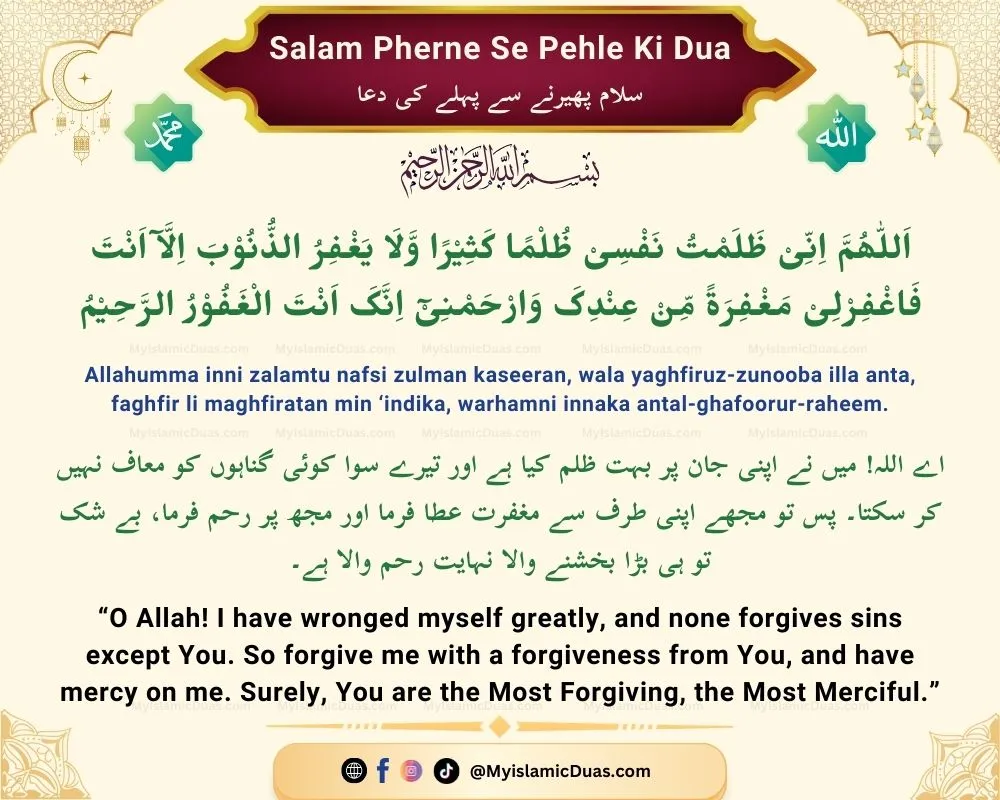 Salam Pherne Se Pehle Ki Dua