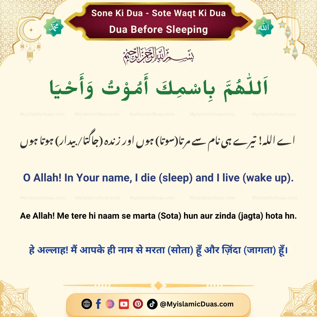 Sone ki Dua - Main Pic