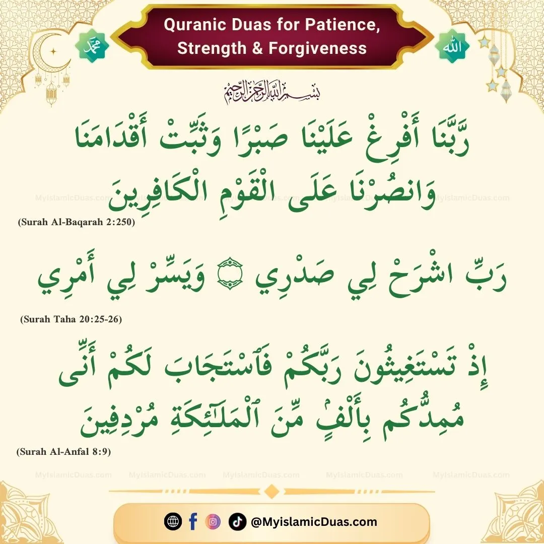 Quranic Duas for success, sabr