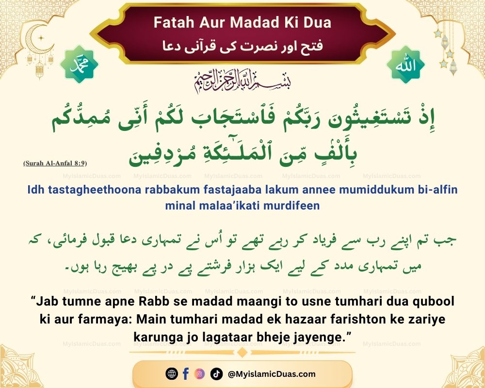 6 Best Duas for Patience, Strength, Forgiveness & Success (Quranic & Authentic Supplications) 11 fateh-aur-madad-ki-dua